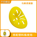 跨境热销马蜂诱捕器塑料花型收集器i胡蜂虎头峰捕集器抓捉马蜂工