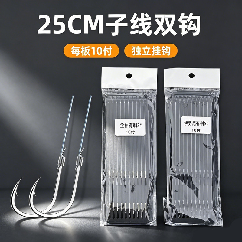 Pre-tied double hook with 25cm Ise-ni gold sleeve barbed fishing hook for platform fishing and wild fishing, ready-to-use fishing tackle
