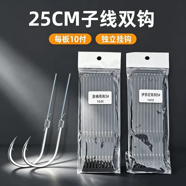 Pre-tied double hook with 25cm Ise-ni gold sleeve barbed fishing hook for platform fishing and wild fishing, ready-to-use fishing tackle