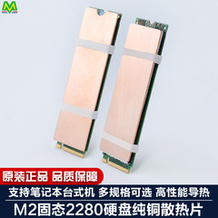 M2固态硬盘2280铜散热片器SSD套装马甲NVME笔记本台式机22*70