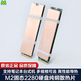 Твердотельный накопитель M2, 2280, медный радиатор, SSD, костюм, жилет, NVME, ноутбук, настольный компьютер 22*70