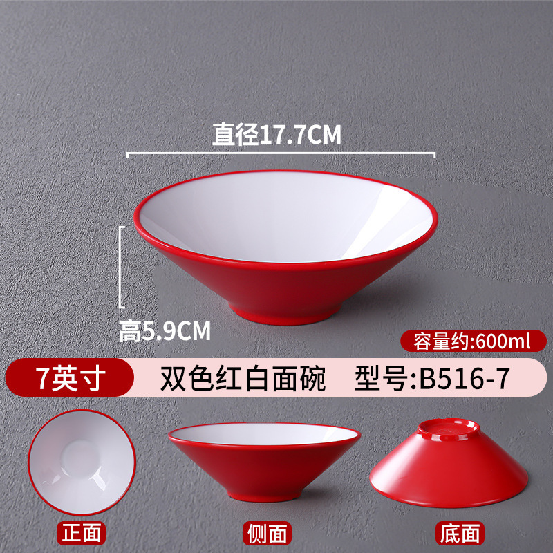 メラミンの闘笠碗の日本式の味の千ラーメンの碗の食器の業務用の麻辣热碗の大きいサイズの碗のスープの粉のナットの粉の碗|undefined