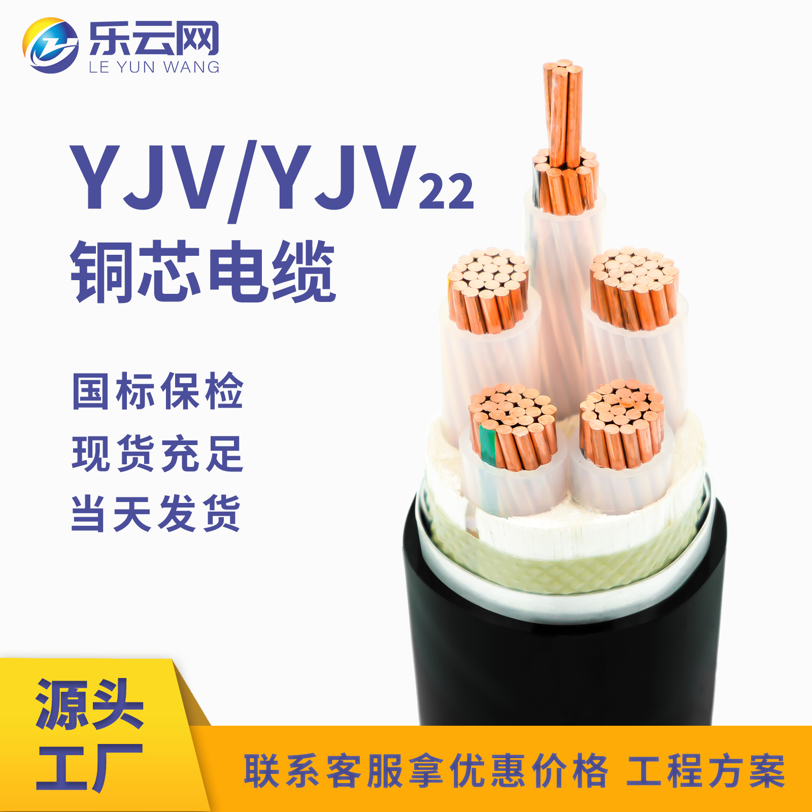 YJV22钢带铠装铜芯电缆线0.6/1kv地埋阻燃电缆国标无氧铜