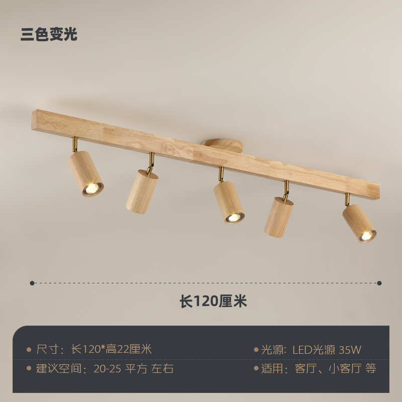 新中国式客間には主灯がありません。胡桃木明装背景壁軌道灯寝室フードルーム廊下照明