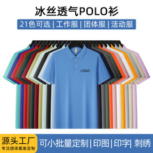 polo衫定制工作服冰丝翻领纯色短袖商务保罗衫工衣刺绣印字印logo