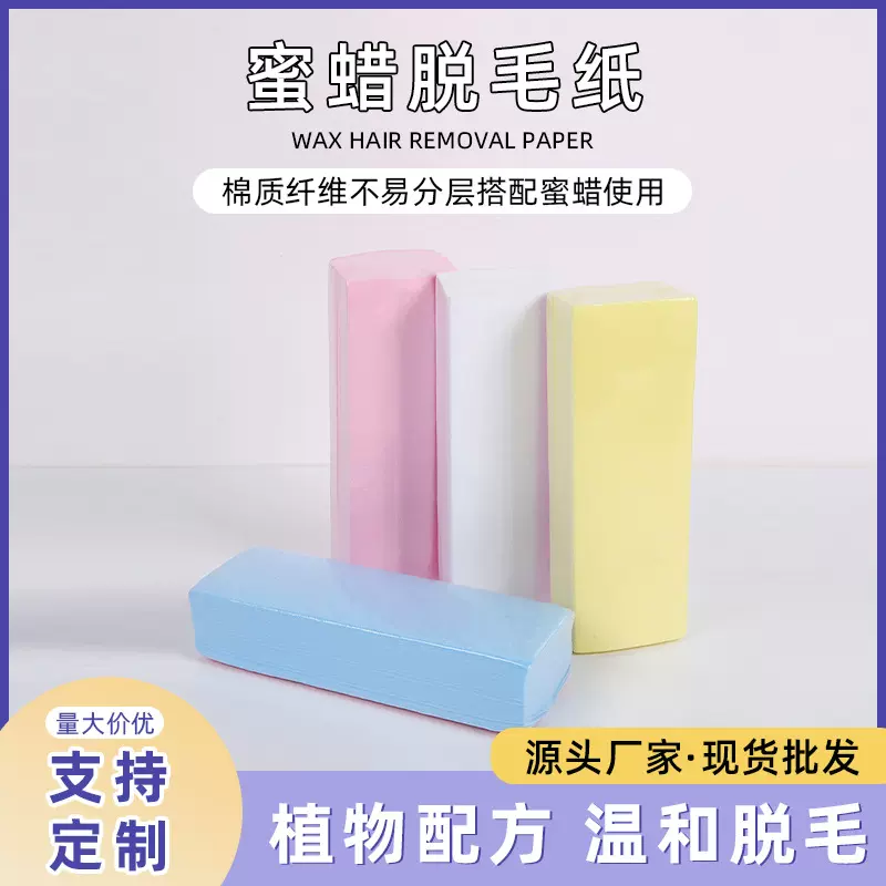 脱毛蜡纸批发跨境亚马逊脱毛纸蜜蜡加厚无纺布 一次性脱毛纸蜜蜡