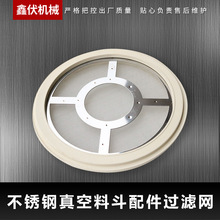 注塑机配件吸料机不锈钢过滤网300G 700G 800G上料机过滤网橡皮圈