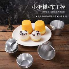 Caramel jelly pudding round mold mini chiffon cake aluminum alloy mold small and medium size western cup egg tart mold