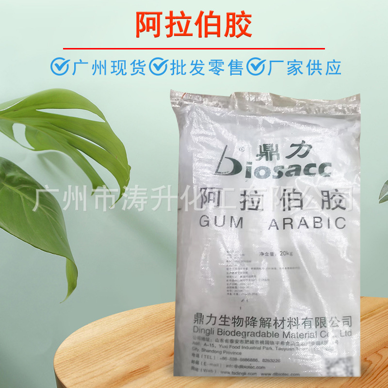现货供应  鼎力阿拉伯胶 食品级乳化稳定剂增稠剂 阿拉伯树胶粉