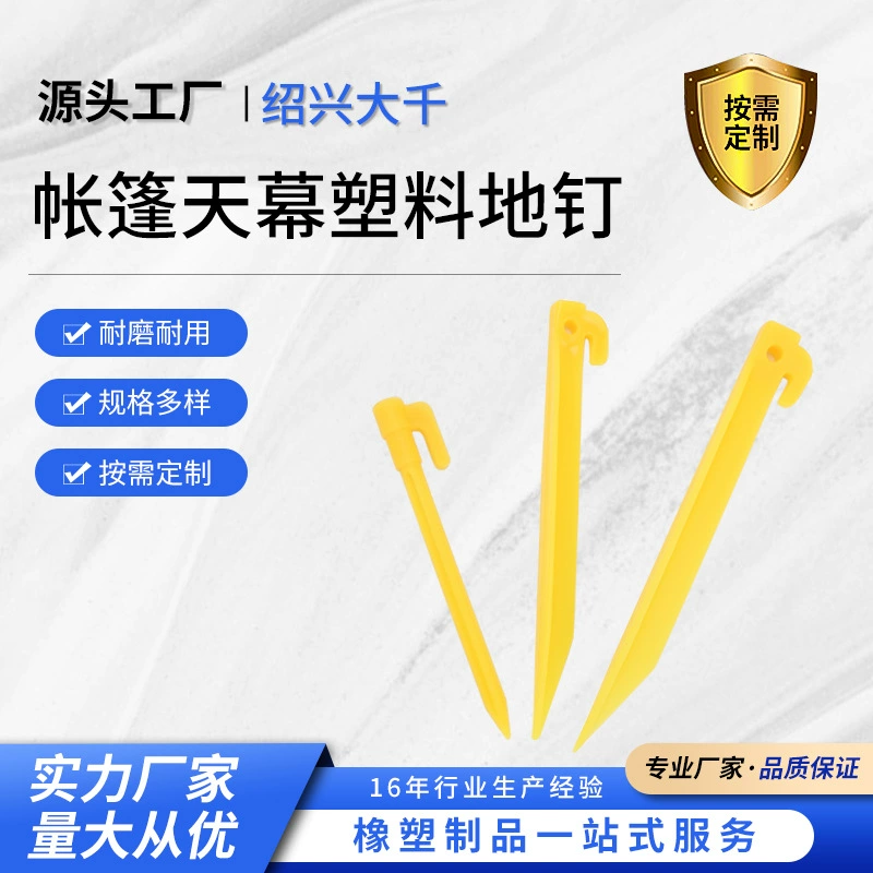 Оптовые пластиковые аксессуары для палаток, тентов, пляжных ковриков, пикниковых ковриков, ветрозащитные крепежные гвозди, садовые гвозди для заземления.