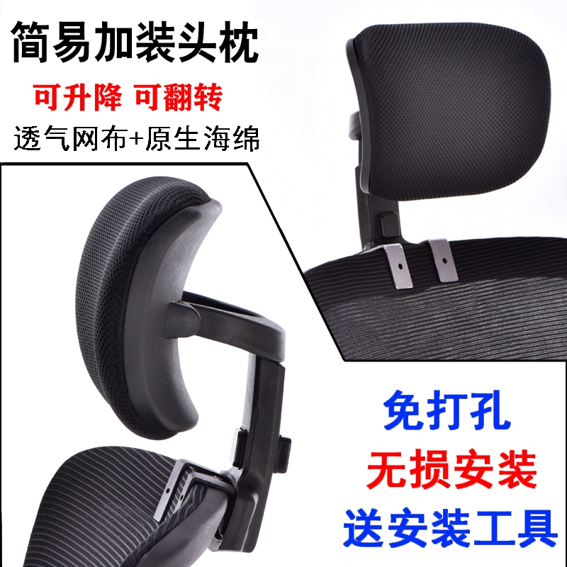 Simple installation of office computer chair head head pillow lean pillow to avoid punching, high -adjustment chair, back to back, back to the back