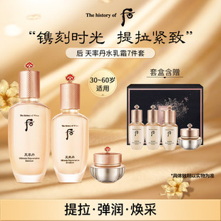 Houwhoo Tianlaidan Water Cream Skin Care Products 7-Piece Box Set Gift Box 353ml Birthday Gift