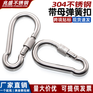304 Stainless Steel Spring Snap Hook with Nut, Carabiner Lock Safety Buckle, Gourd Rope Hook with Nut Safety Buckle