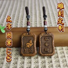 桃木雕刻十二生肖平安钥匙扣挂件木质汽车钥匙包包挂饰DIY刻字log