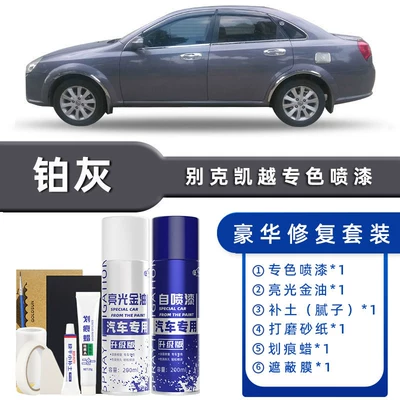 Avtomobil boya qələmləri, Buick Excelle Car Self-Painting Snow - color-classification-platinum-gray-luxury-restoration-free-soil-replenishment-scratch-wax-masking-film-tools