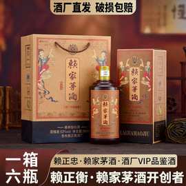 贵州茅台镇赖正忠酱香型白酒纯粮食酒整箱53度高粱老酒水原浆批发