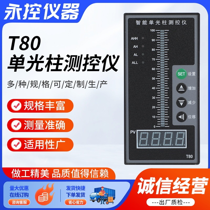 T80 single channel single light column measuring and controlling instrument bath bath hall water level control instrument intelligent digital liquid level display instrument