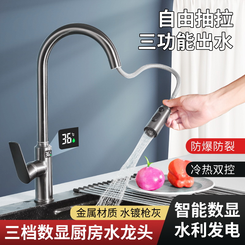 洗菜盆水槽抽拉防溅水厨房龙头 数字显示洗碗池抽拉水龙头