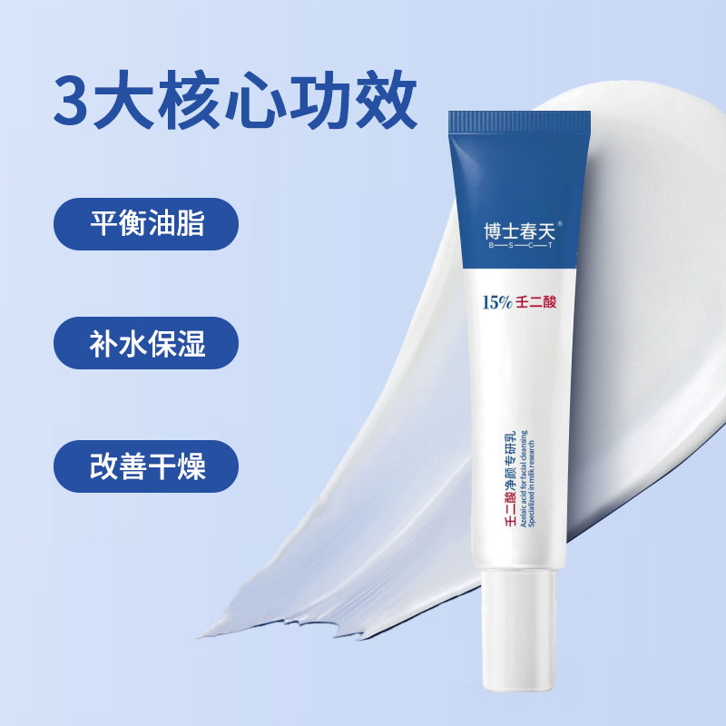 Dr. Spring 15% アゼライン酸クレンジングミルクは、保湿、オイルコントロール、乾燥改善に特化した、Douyin の人気モデルです。|undefined