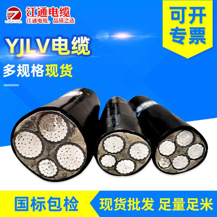 上海起帆 國標鋁芯電纜 4芯5芯YJLV 3*240+2*120  240平方鋁電纜