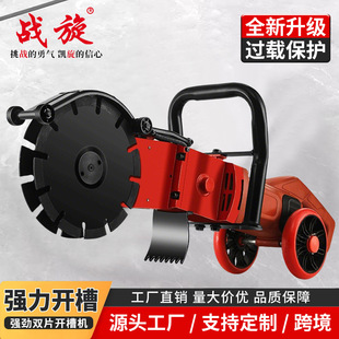 Double-piece slotting machine high-power cutting machine concrete wall ground doors and windows transformation road cutting machine professional dust-free