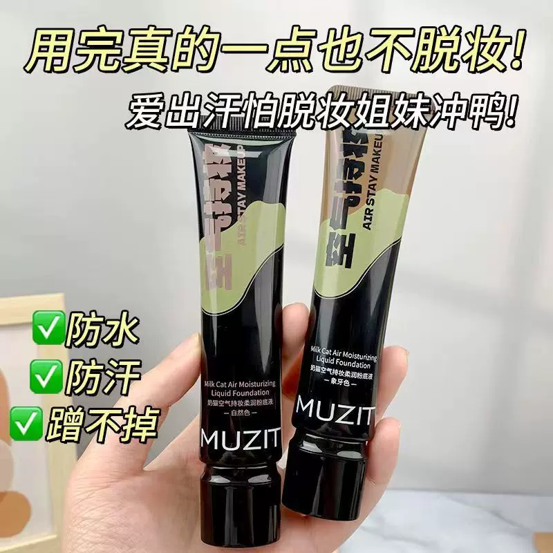 粉底液轻薄透气服帖不卡粉持久不暗沉妈生奶油肌小巧便携素颜自然