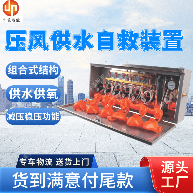 煤安认证压风供水自救装置 矿用供水自救装置 ZYJ-M8供水自救装置