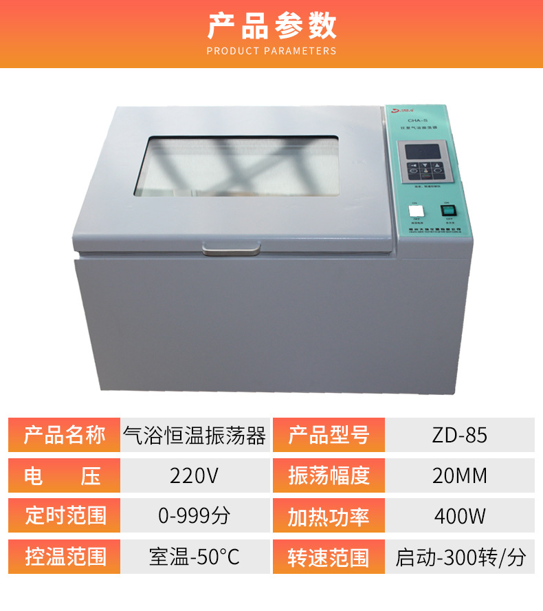 气裕恒温振荡器