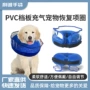 伊丽莎白亚马逊猫狗充气头套