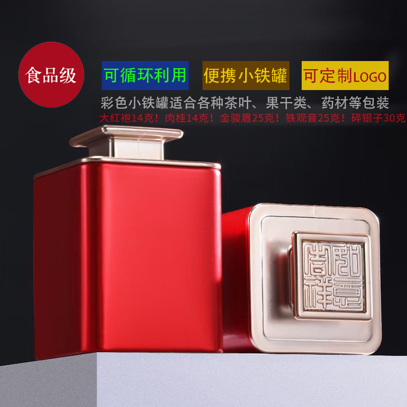 便携式方形罐小罐茶空罐子新款随身茶叶罐铁罐茶叶盒精致密封茶罐
