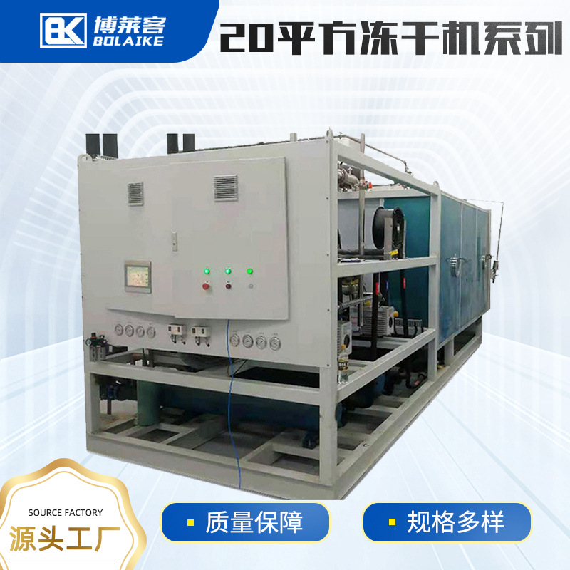 草莓益生菌真空冷冻干燥机设备蔬菜冷冻式干燥机食品真空冻干机