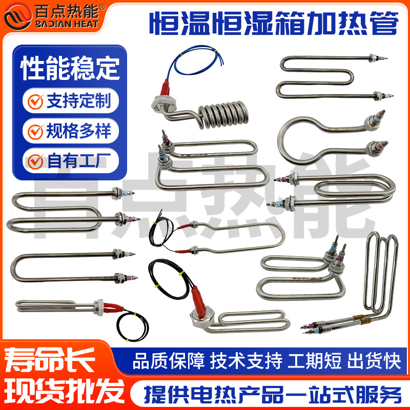 恒温恒湿实验箱加热管太阳能开水器电热管盐雾机超声波清洗发热管