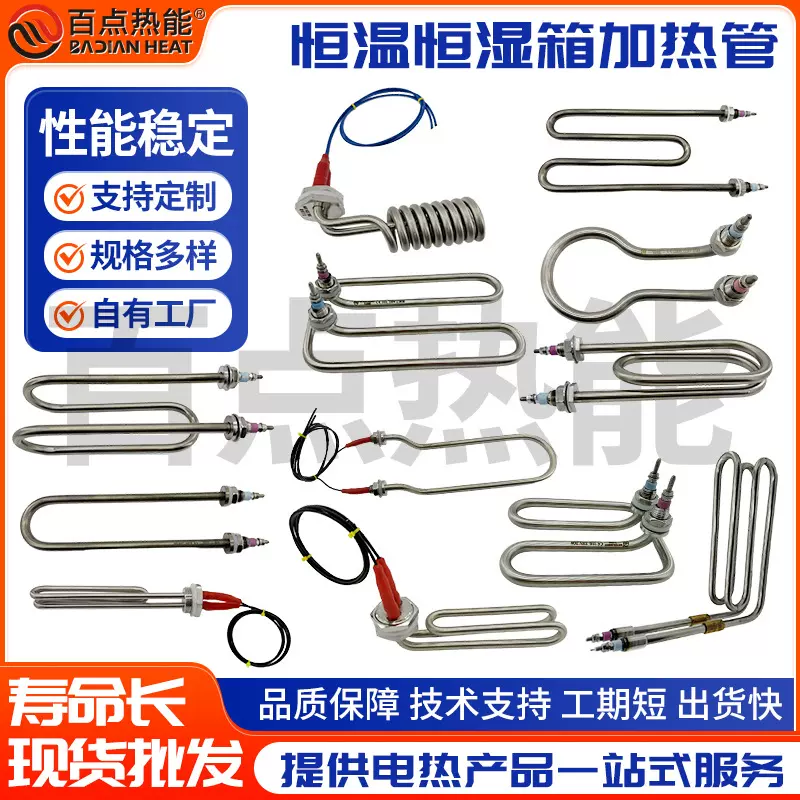 恒温恒湿实验箱加热管太阳能开水器电热管盐雾机超声波清洗发热管