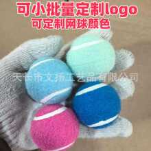 5cm浅蓝色网球定制logo私人订制网球网球挂件小号网球批发定制球