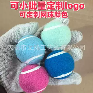 小号网球定制彩色小号挂件网球私人订制网球工厂批发彩色迷你网球