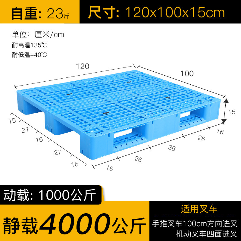 置物地垫板塑料垫板防潮垫板叉车托盘塑料周转箱工业塑料托盘塑胶|undefined