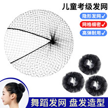隐形发圈发网女考级舞蹈拉丁舞空姐盘头发丸子头网兜神器网套头饰