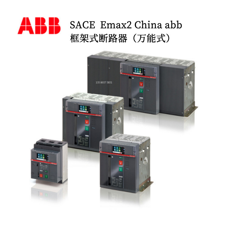 CCC SACE Emax2 框架本体E2H 2000 T LI 4P FHR NST	10145782