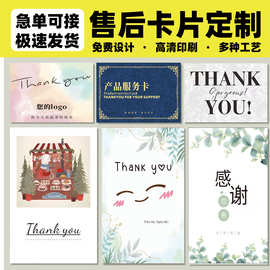 产品包裹卡印刷 免费设计产品售后服务卡海量模板卡片定 制印刷