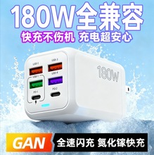 180W氮化镓手机充电器超级快充头多口快速充电头大功率插头快充适