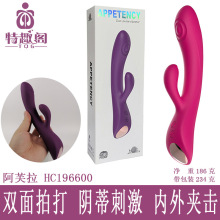 阿芙拉10频双面拍打震动棒女用自慰器内外夹击按摩成人情趣性用品