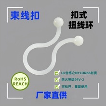 扣式扭线环 8字尼龙扭线环 快速束线扣 TT-05/TT-08/TT-11/TT-15