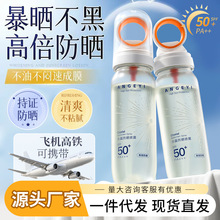水晶防晒喷雾可带飞机spf50防紫外线清爽不腻夏季户外高倍防晒霜