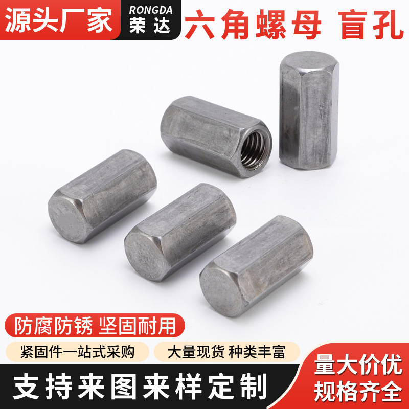 M8盲孔 六角长螺母加长螺母加厚加长焊接带螺帽连接螺母