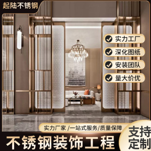 Stainless Steel Decoration Project Hotel Office Building Ktv Bar Restaurant Stainless Steel Factory One-Stop Customization and Installation