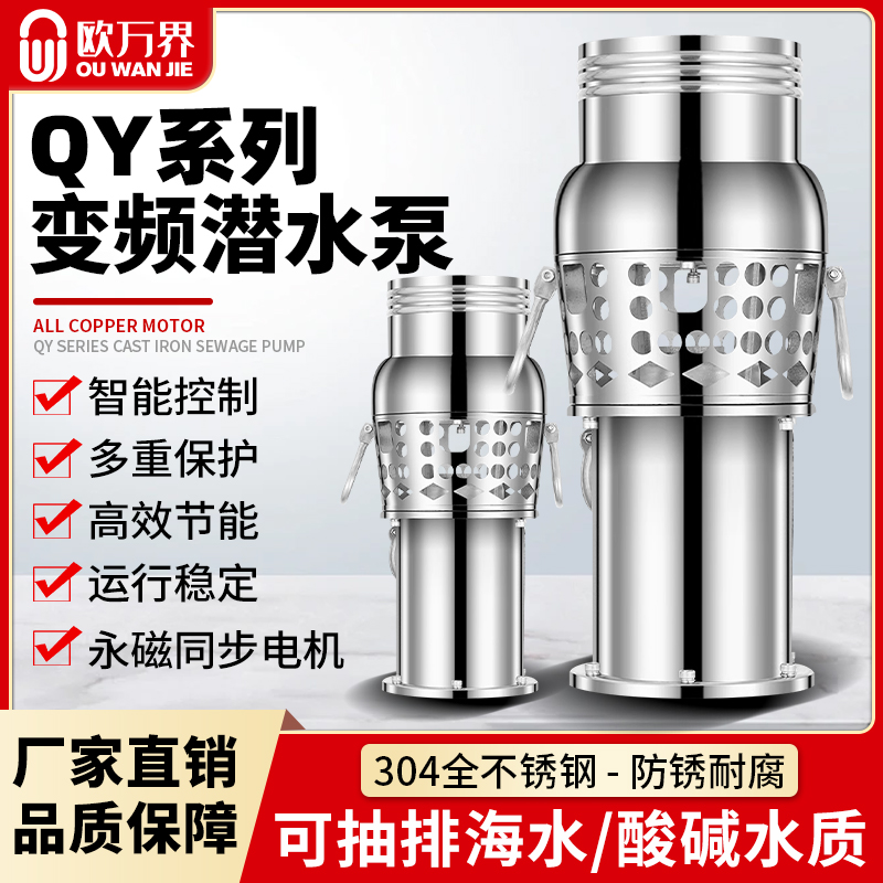 变频轻便型水泵永磁不锈钢灌溉浸式380流量鱼塘永磁变频潜水泵