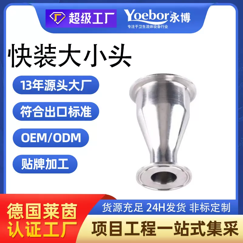 卫生级快装大小头 304不锈钢卡盘卡箍式快速开同心变径管接头