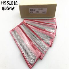 标准加长钻直柄麻花钻细特长钻头HSS特长钻60-80-100-120厂家批发