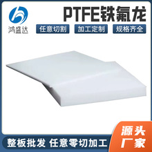 厂家供应ptfe铁氟龙棒耐磨模压件管材棒材板多规格异形件可加工