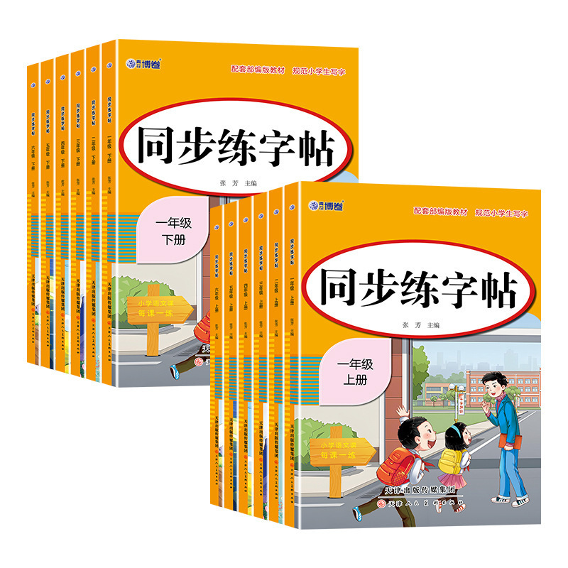 人民教育出版の新版 小学校同期練習本 1、2、3、4、5、6 年生用 同期中国語教科書|undefined
